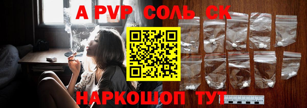 Alfa_PVP СК  A-PVP СК КРИС  Великие Луки  Вход с VPN  Alpha PVP  А ПВП Соль 