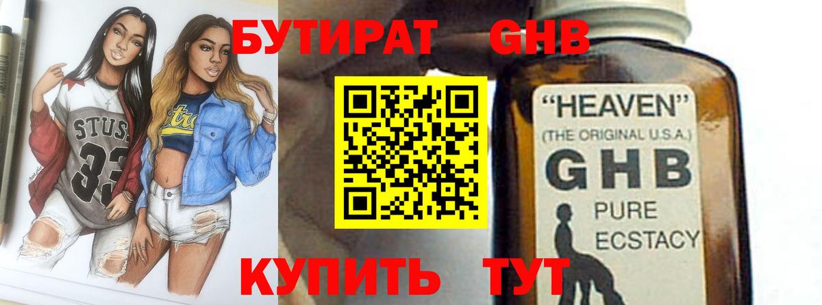Великие Луки  БУТИРАТ 1.4BDO  Бутират  Вход с VPN 
