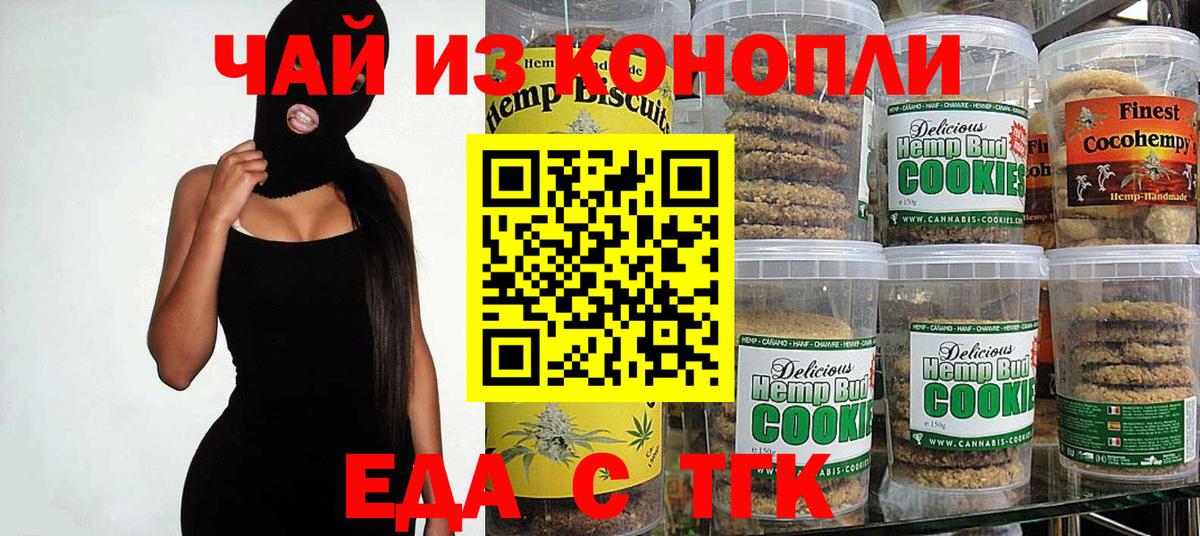 Еда ТГК марихуана  Вход с VPN  Великие Луки 