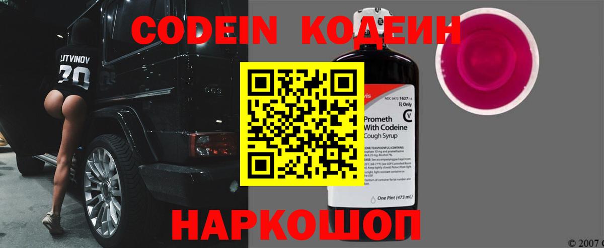 Кодеин напиток Lean (лин)  Вход с VPN  Великие Луки  Кодеин напиток Lean (лин) 