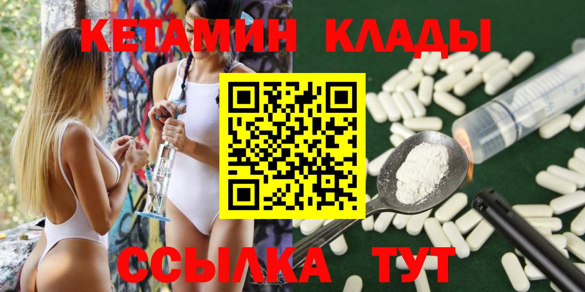 КЕТАМИН VHQ  Вход с VPN  Великие Луки  КЕТАМИН VHQ 