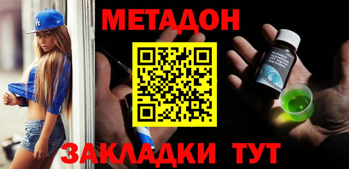 Метадон кристалл  МЕТАДОН мёд  Вход с VPN  Великие Луки 