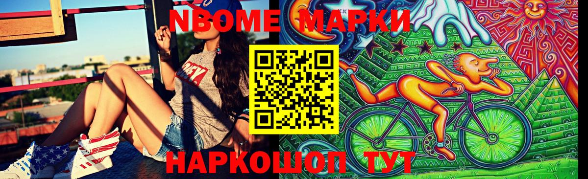 Марки 25I-NBOMe 1,8мг Великие Луки
